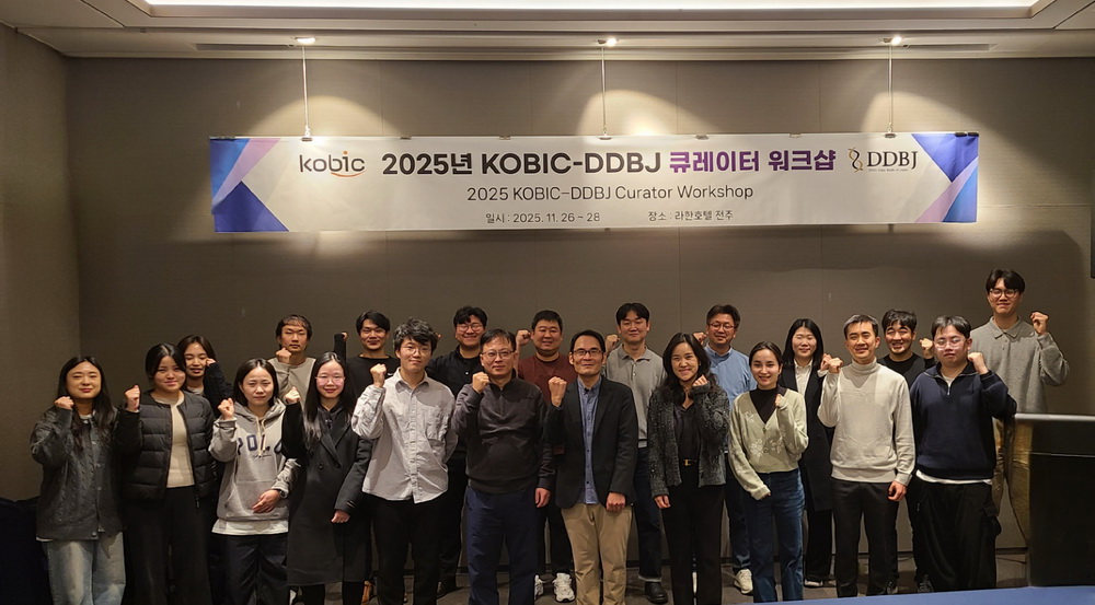 KOBIC, 일본 DDBJ와 제4회 KOBIC-DDBJ 데이터 큐레이터 워크샵 개최